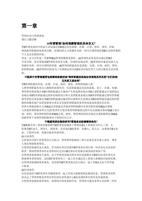 管理学周三多_著_高等教育出版社_课后答案.PDF