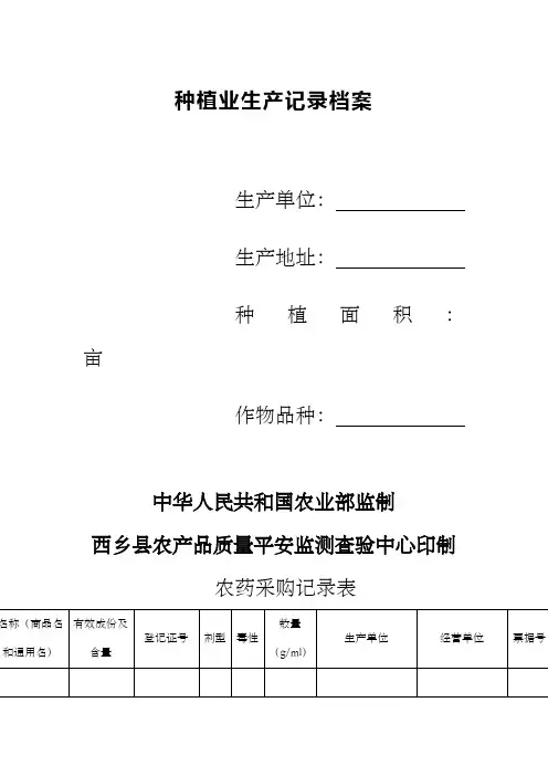 种植业生产记录档案