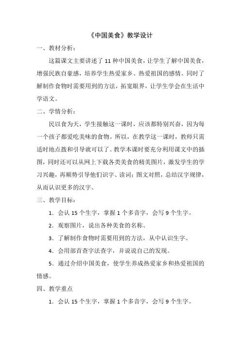 《中国美食》教案