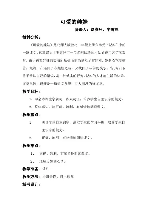 《可爱的娃娃》教案