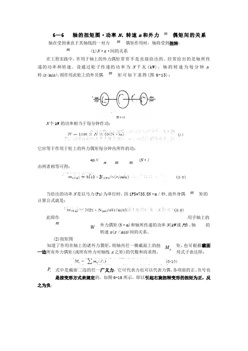 轴的扭矩图