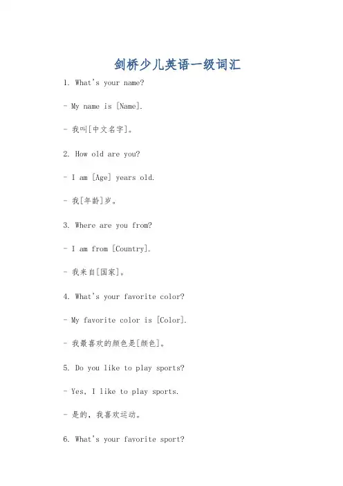 剑桥少儿英语一级词汇