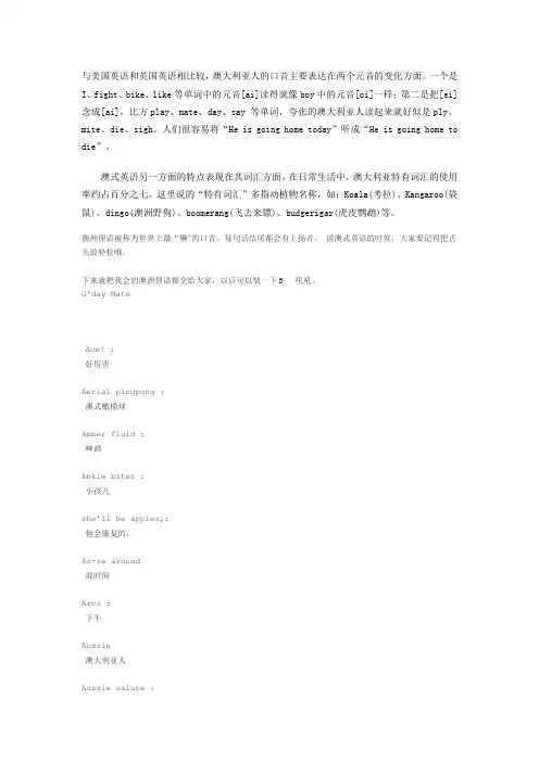 澳洲英语俚语