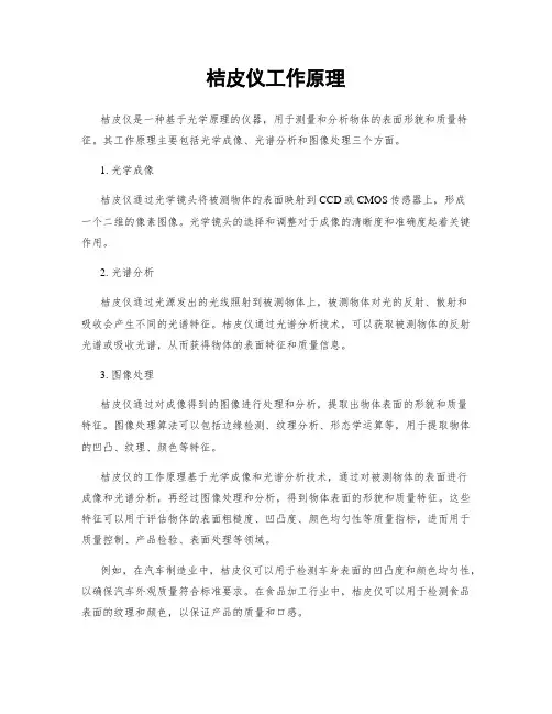 桔皮仪工作原理