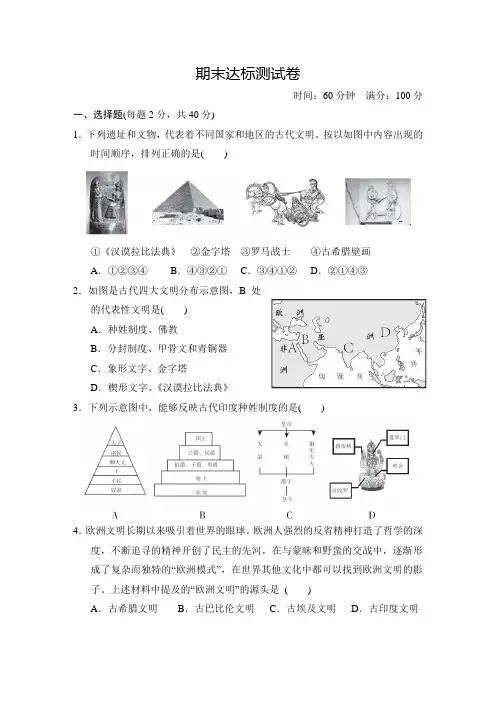 人教版初中历史九年级上册期末测试卷