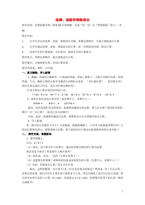 二年级数学上册 第六单元 连乘、连除和乘除混合运算教案 苏教版