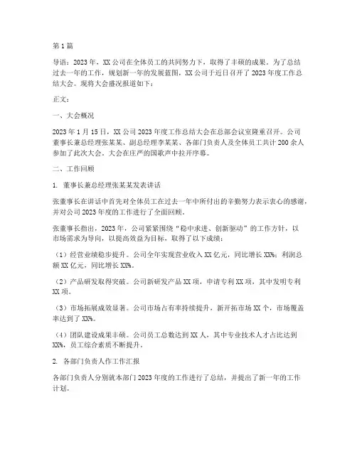 工作总结会新闻稿范文(3篇)
