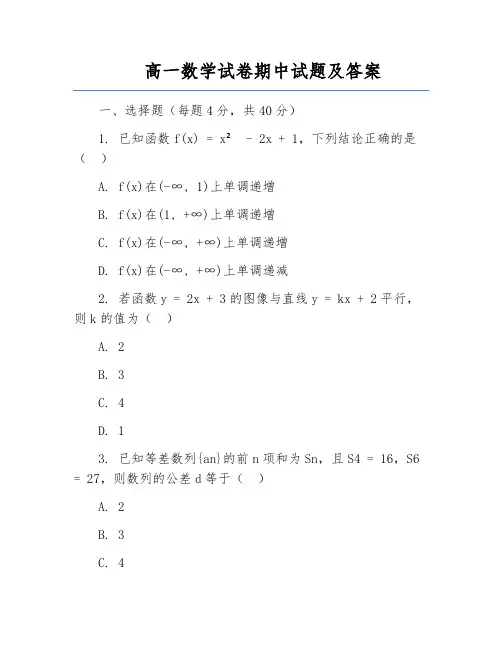 高一数学试卷期中试题及答案