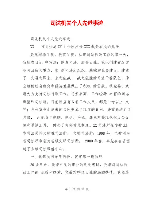 司法机关个人先进事迹