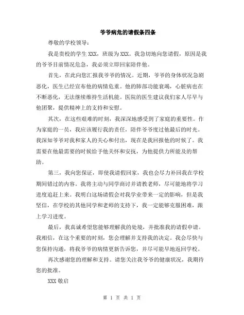 爷爷病危的请假条四条