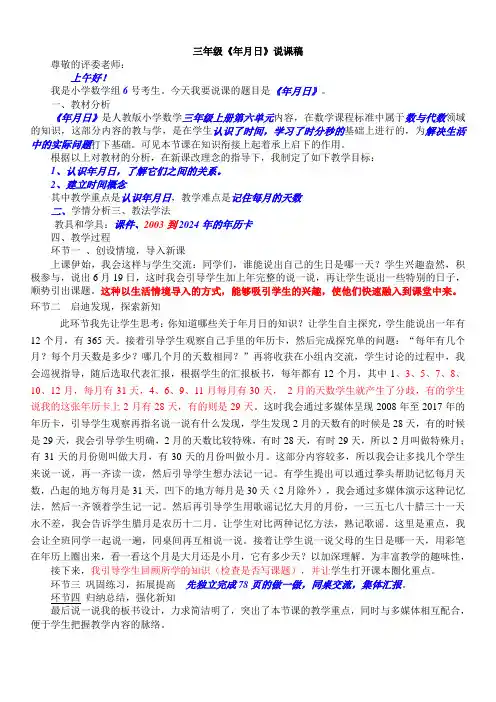 小学年月日的说课
