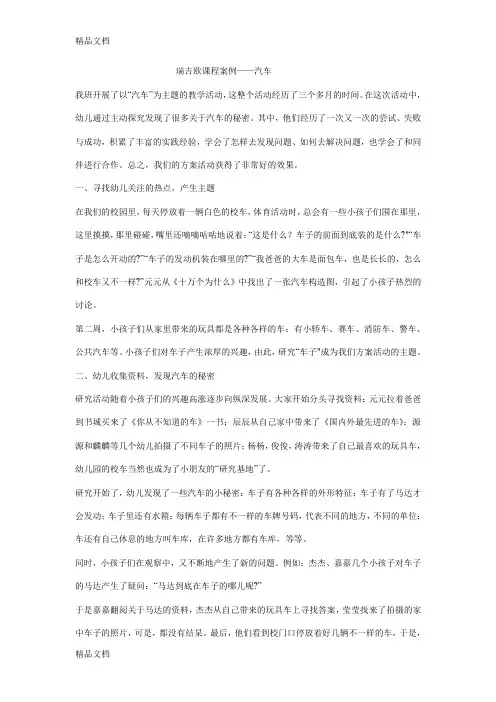 最新瑞吉欧课程案例——汽车资料