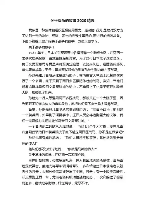 关于战争的故事2020精选