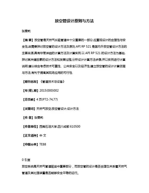 放空管设计原则与方法