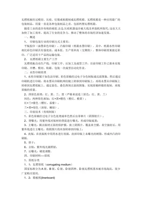 瓦楞纸标准