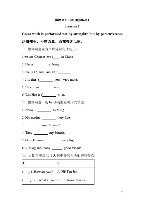 Unit1同步练习Ⅰ2021-2022学年冀教版英语七年级上册