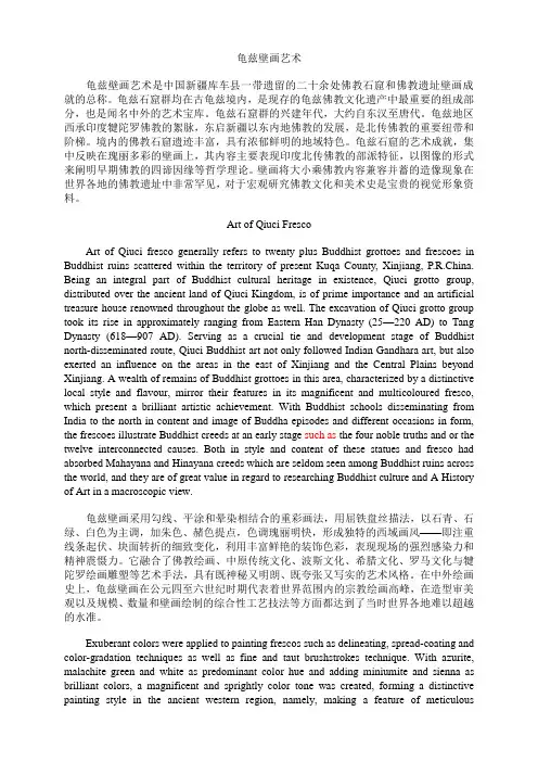 龟兹壁画艺术