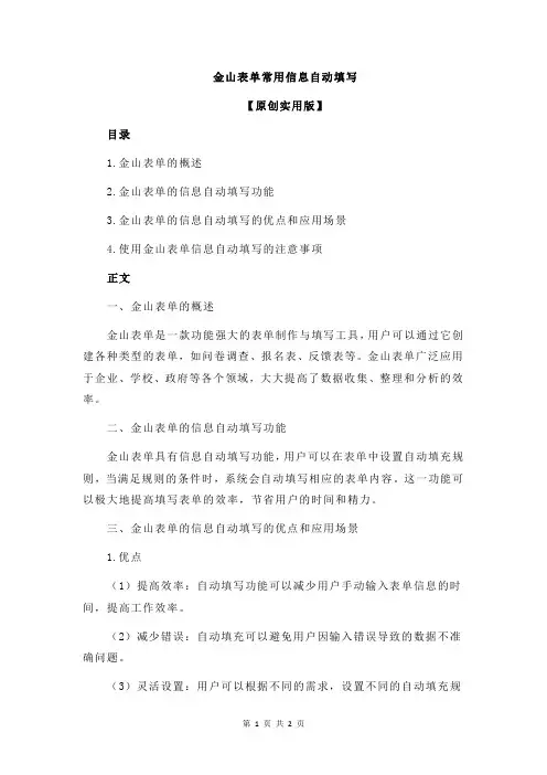 金山表单常用信息自动填写