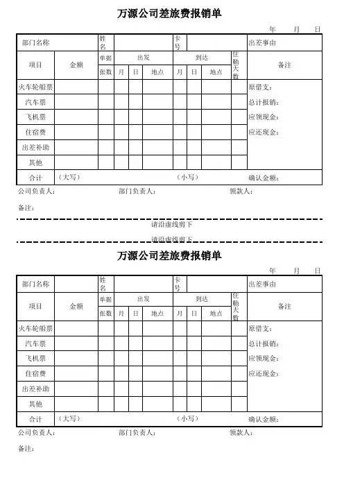 差旅费报销单