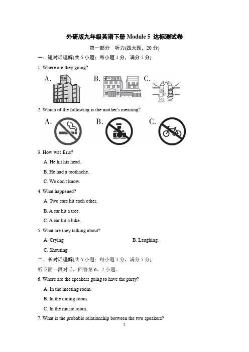 外研版九年级英语下册Module 5 达标测试卷含答案