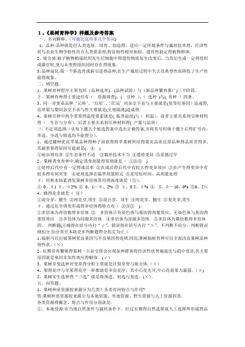 果树育种学