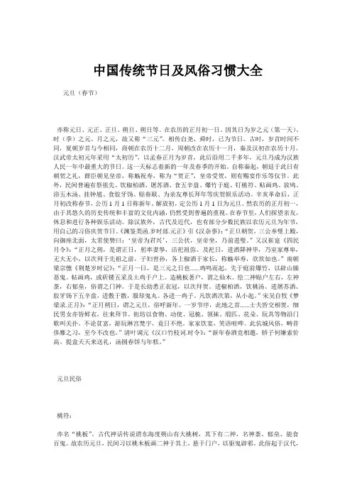中国传统节日及风俗习惯大全