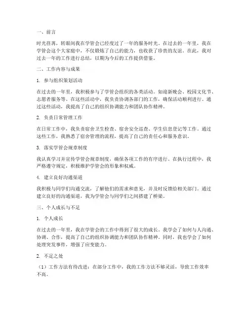 学管会个人工作总结