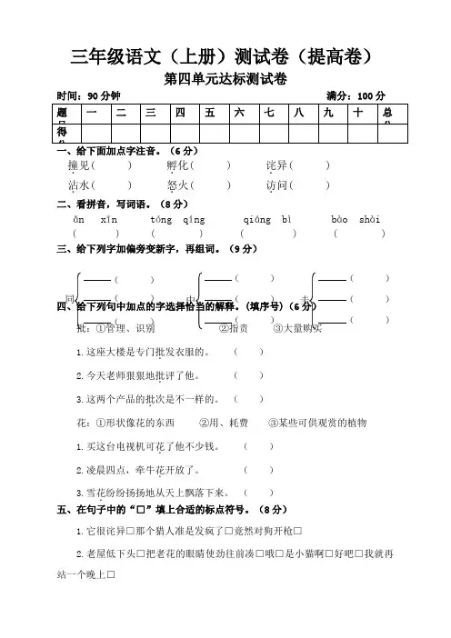 【重要】部编版三年级上册语文试题-第四单元检测卷(提高版)(含答案)