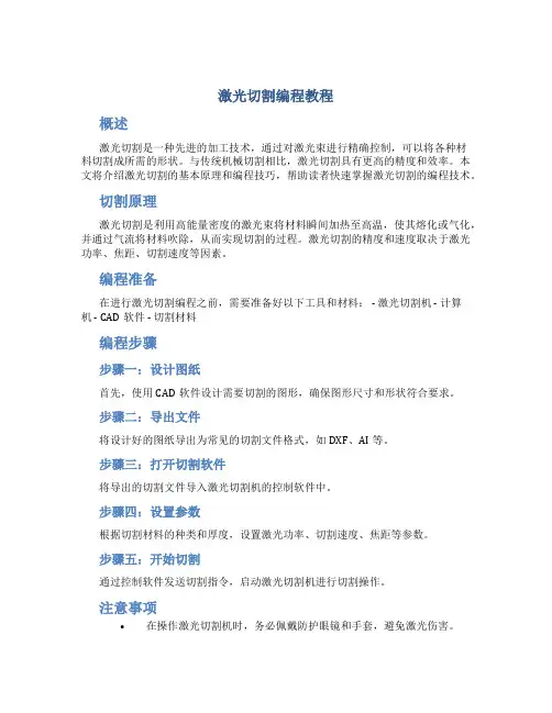 激光切割编程教程