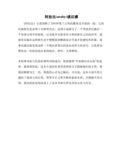 阿拉比(araby)读后感