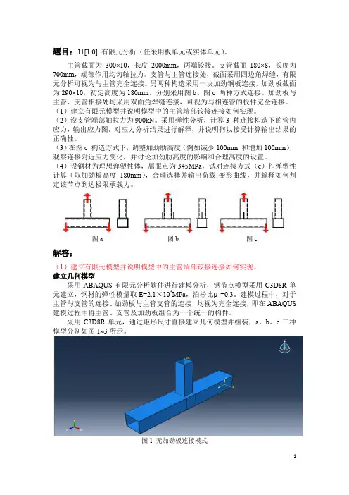 abaqus 方管节点有限元分析