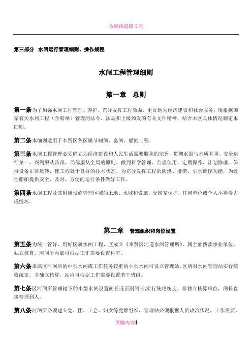 3水闸运行管理细则、操作规程201402