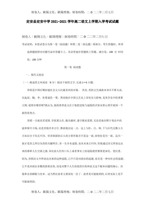 高二上学期入学考试试题 5