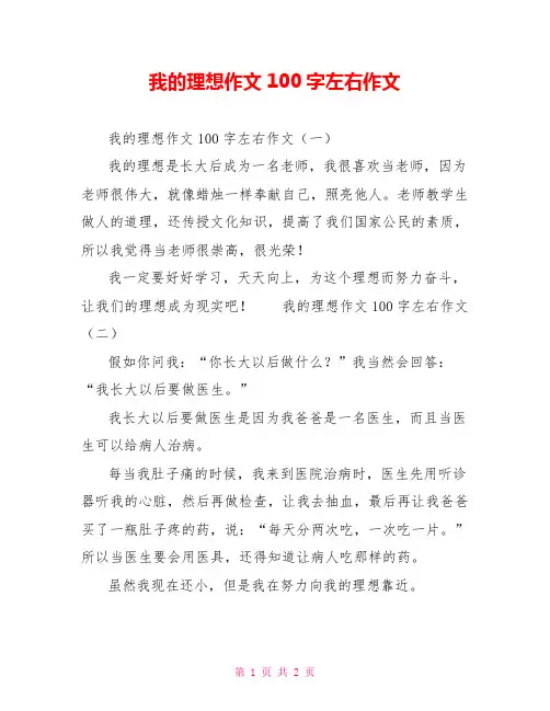 我的理想作文100字左右作文