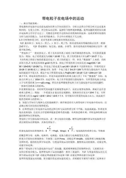高中物理重难点解析：带电粒子在电场中的运动
