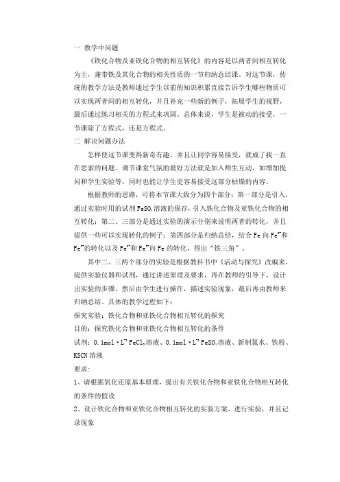 铁离子与亚铁离子互换教案