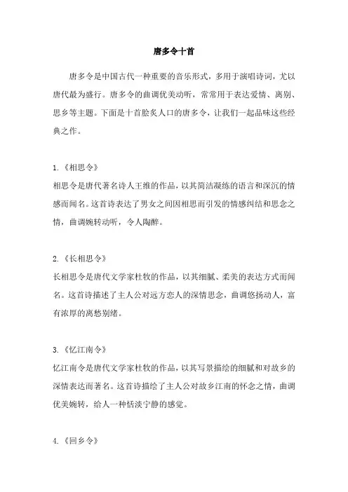 唐多令十首
