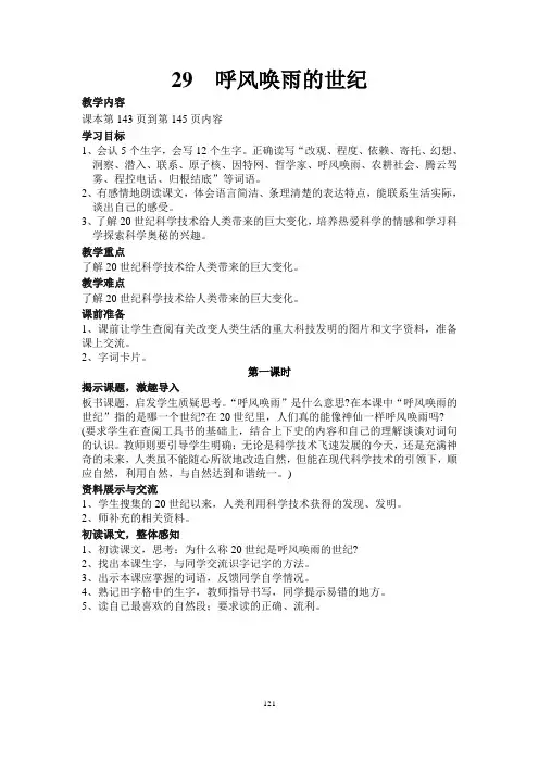 人教版四年级上册语文第八单元教案教案