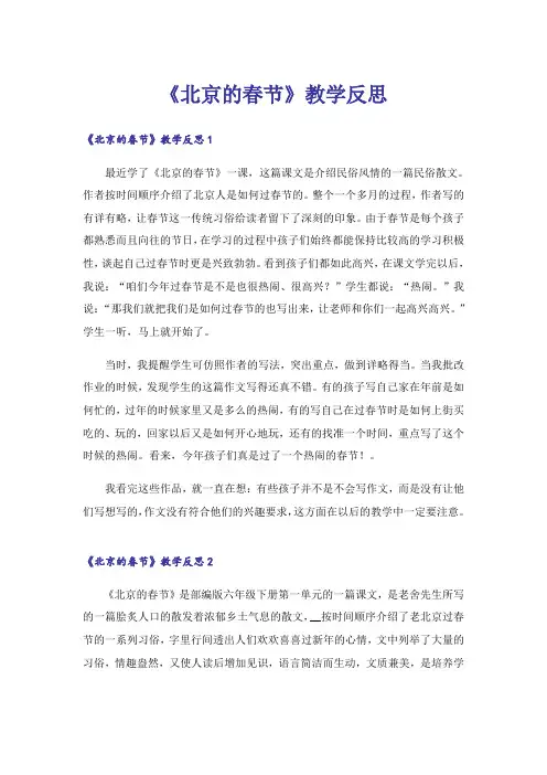 《北京的春节》教学反思