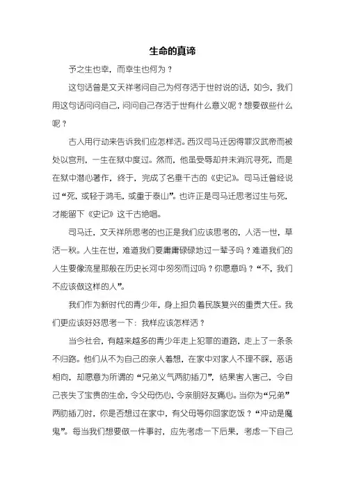 初一作文：生命的真谛作文