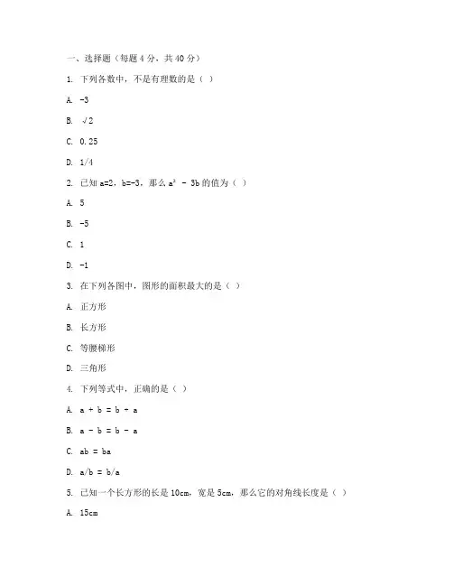 苍南县七年级数学期末试卷