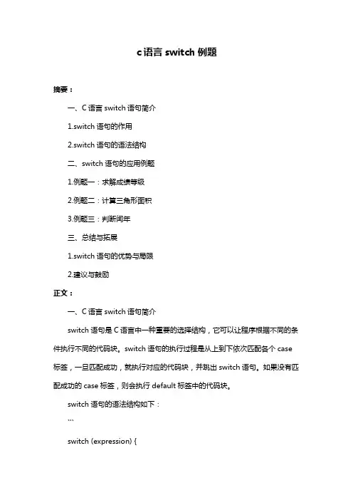 c语言switch例题