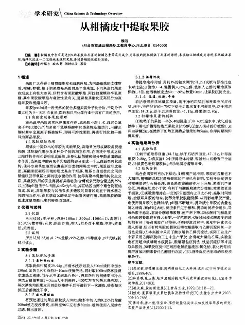 从柑橘皮中提取果胶