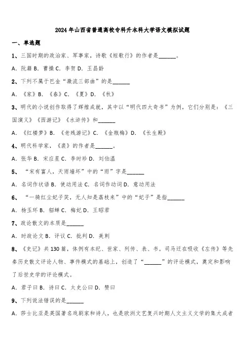 2024年山西省普通高校专科升本科大学语文模拟试题含解析