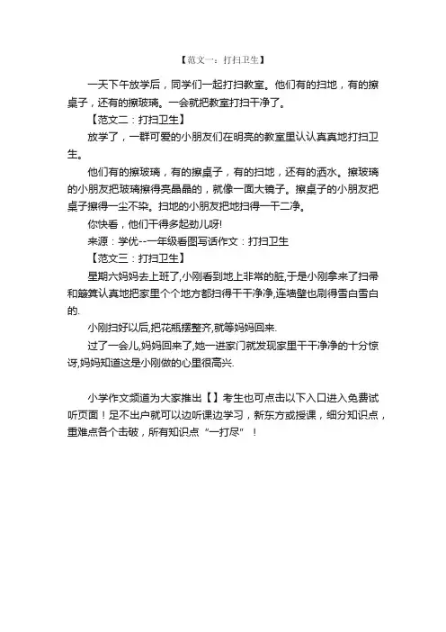 小学一年级打扫卫生作文