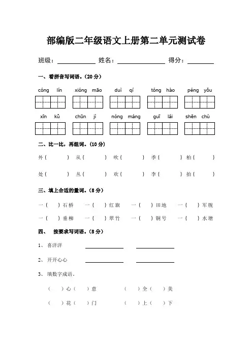 部编版二年级语文上册第二单元测试卷含答案