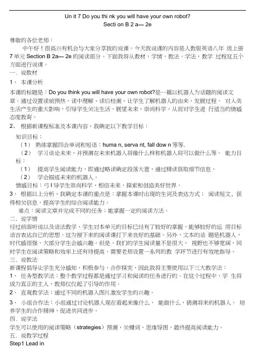 人教版八年级英语上册Unit72a-2e说课稿