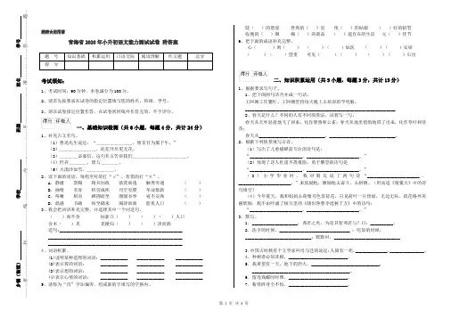 青海省2020年小升初语文能力测试试卷 附答案