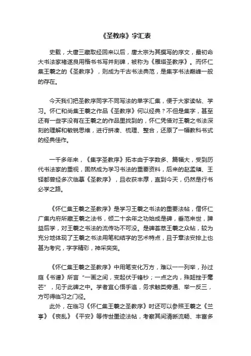 《圣教序》字汇表