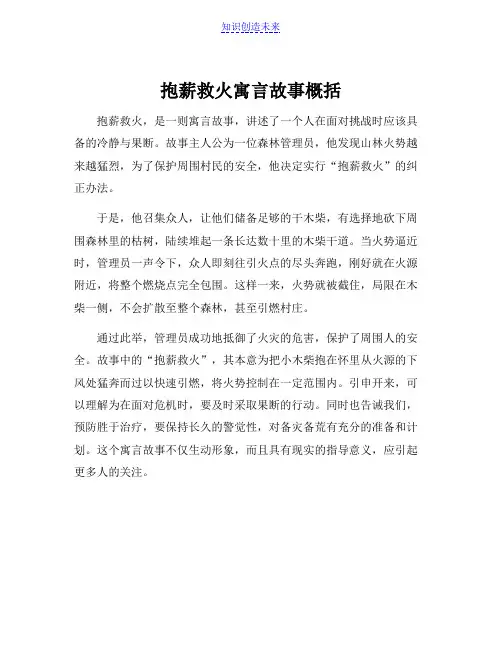 抱薪救火寓言故事概括